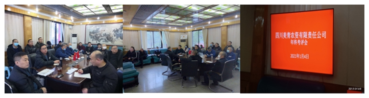 美青农资召开年终业务考评会