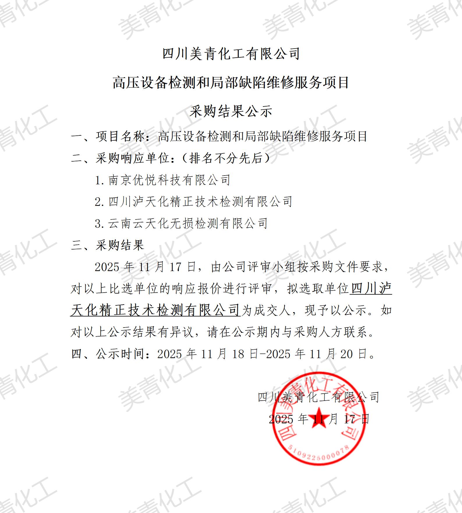 尿素高压检测及维修公示_01.jpg