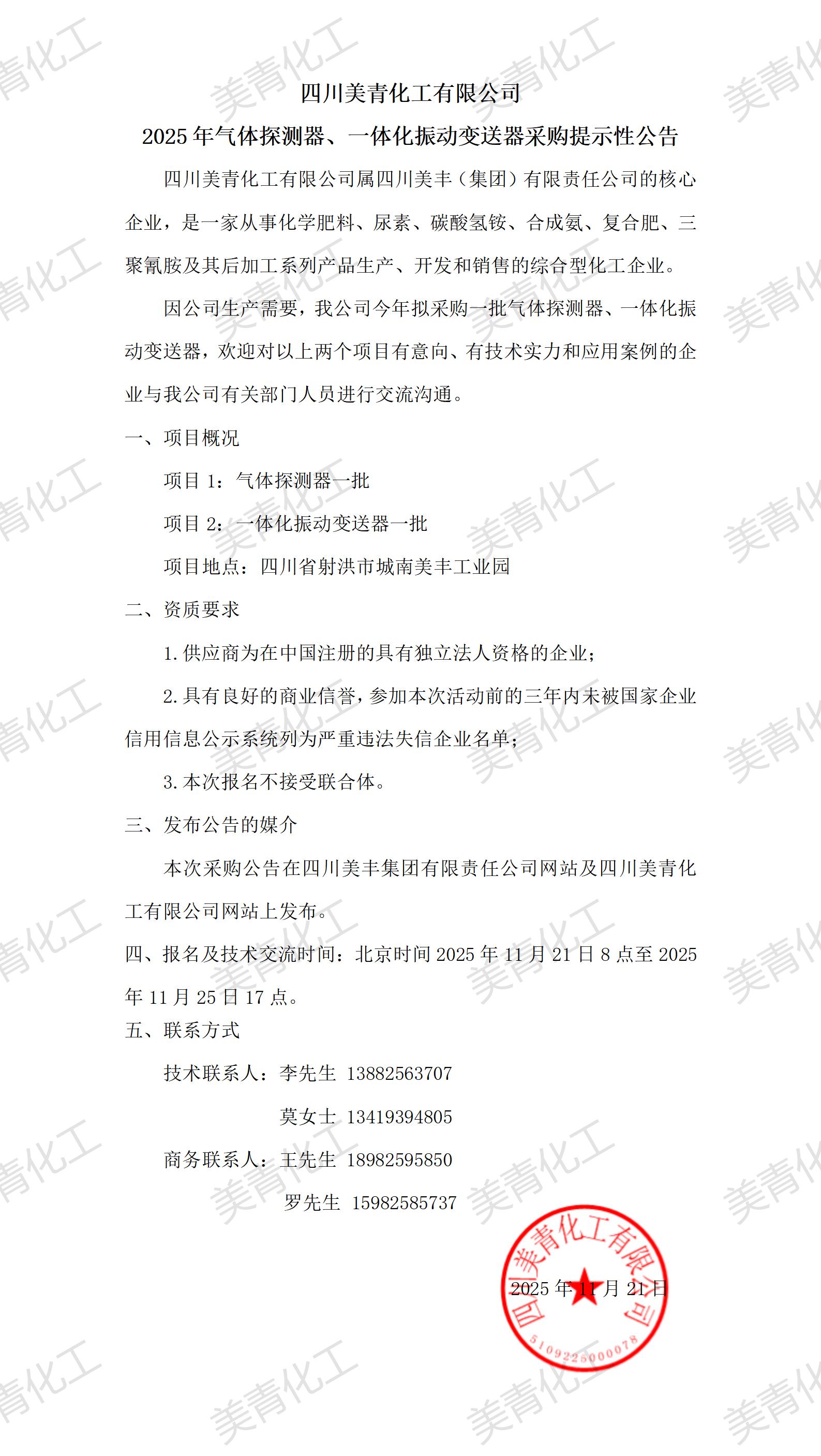 气体探测器一体化振动变送器提示性公告_01.jpg