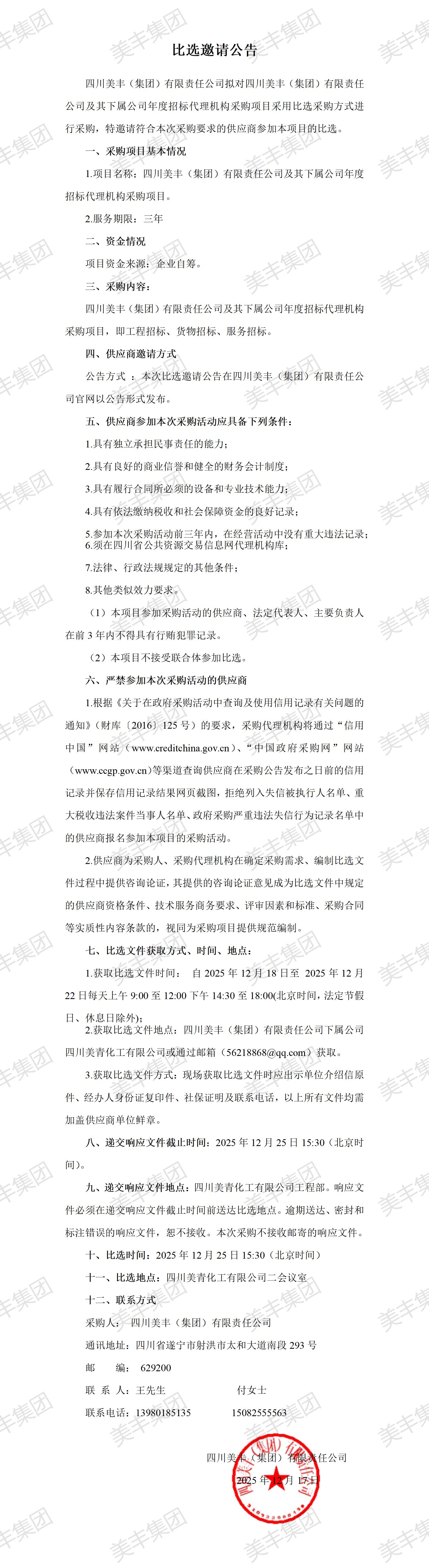 比选邀请公告_01.jpg