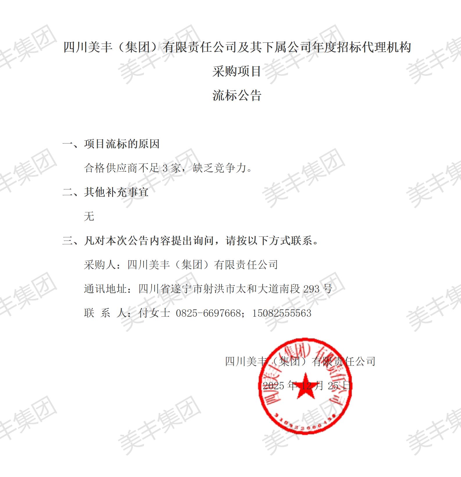 流标公告(1)_01(1).jpg