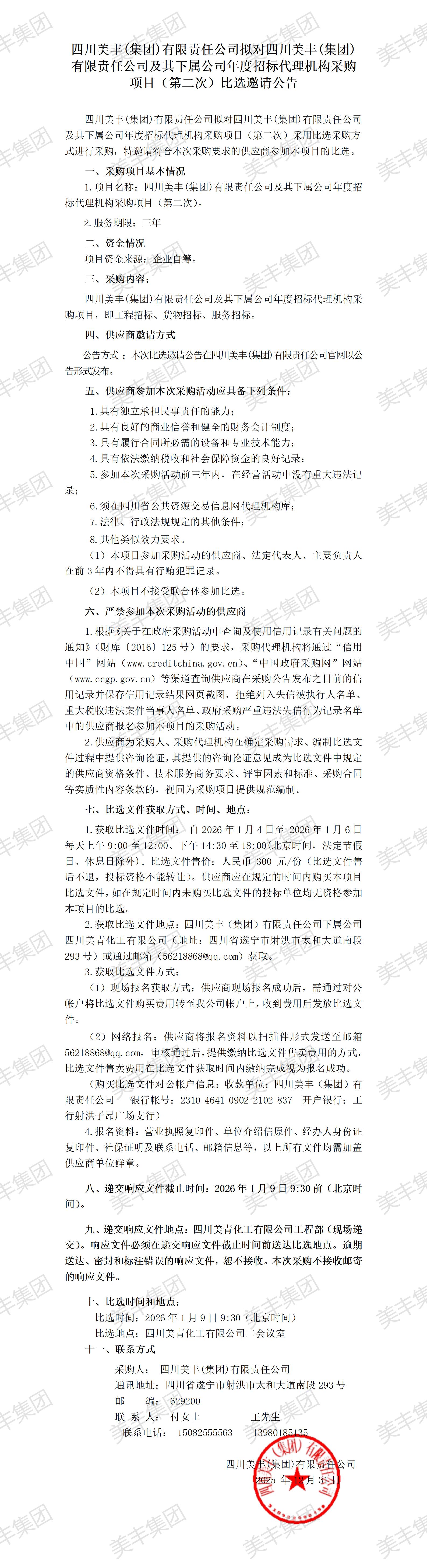 比选公告_01.jpg
