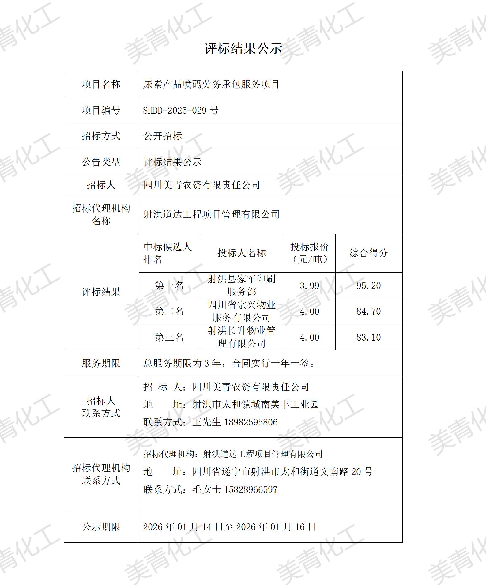 6评标结果公示_01.jpg