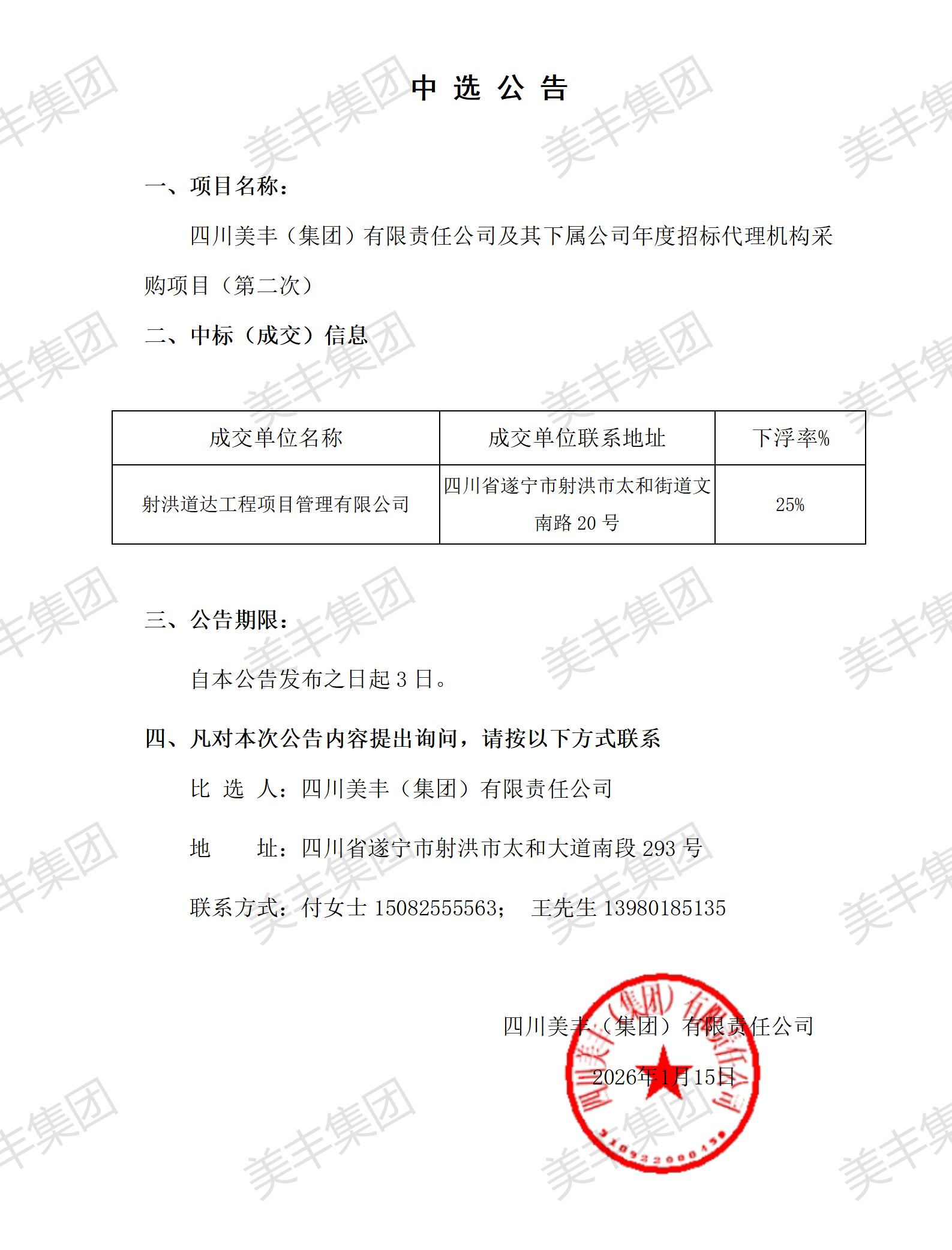 中标公告_01.jpg