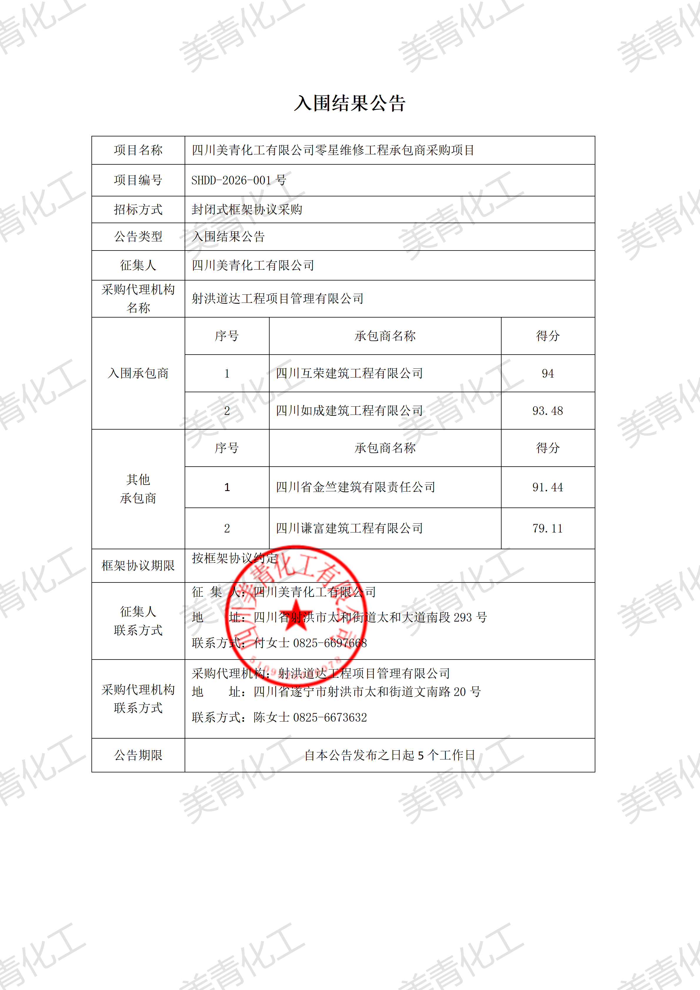 入围结果公告_01.png